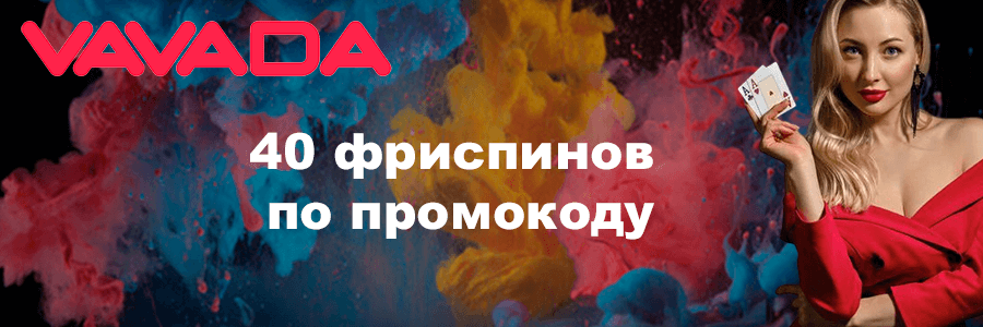Вавада казино создание профиля